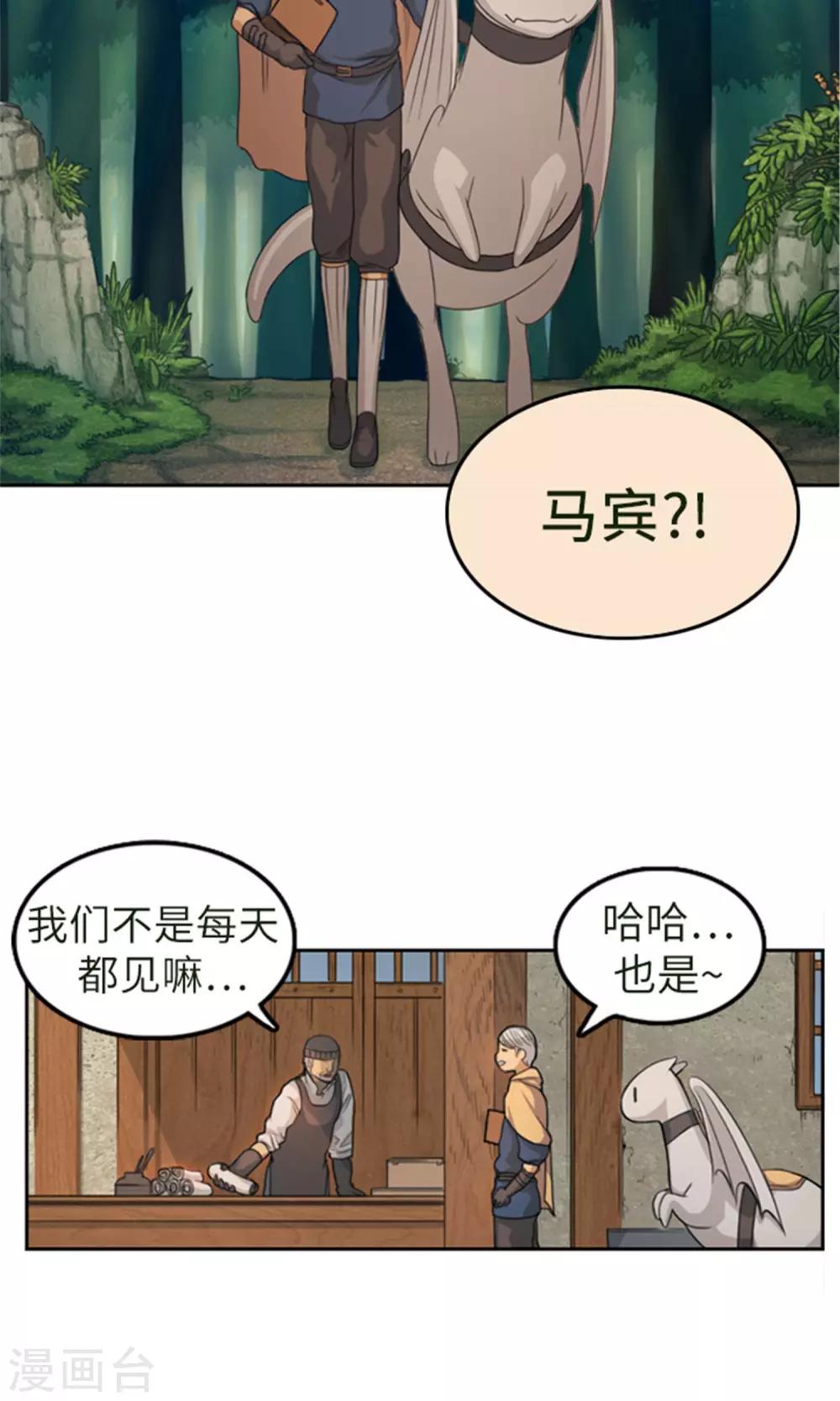 《荣光之翼》第3话 路痴吉恩 第12页
