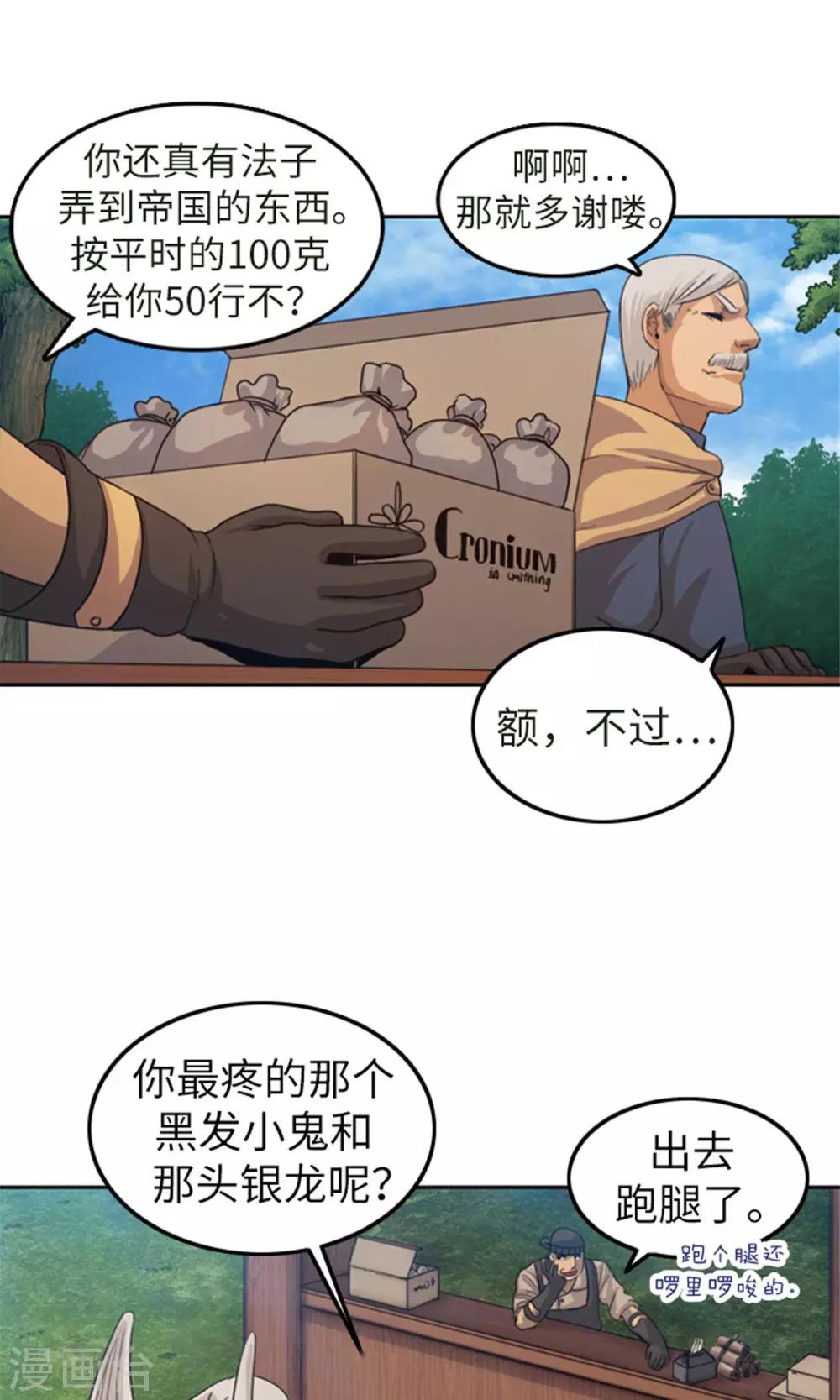 《荣光之翼》第3话 路痴吉恩 第13页
