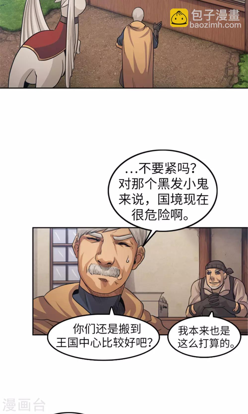 《荣光之翼》第3话 路痴吉恩 第14页