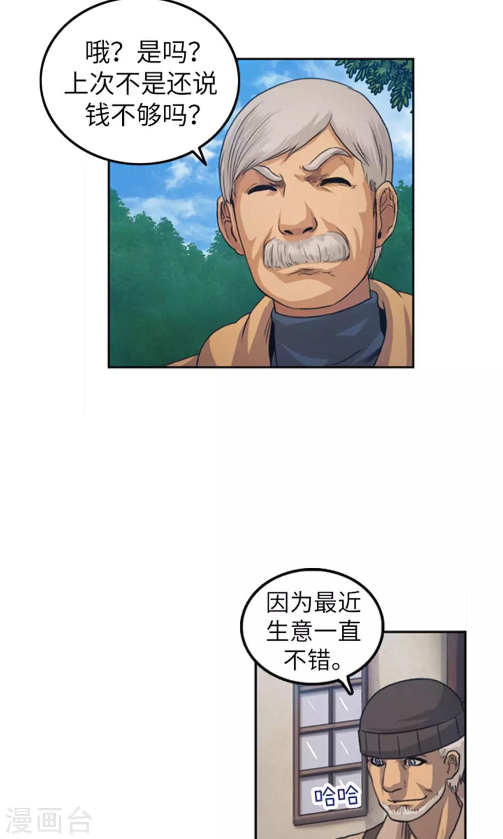《荣光之翼》第3话 路痴吉恩 第15页