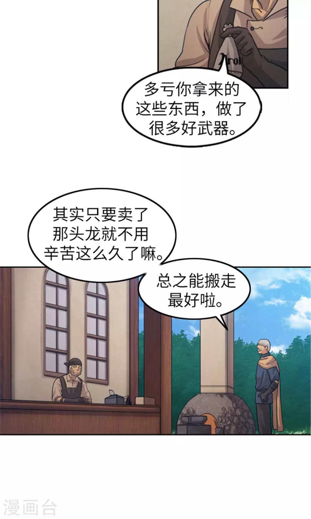 《荣光之翼》第3话 路痴吉恩 第16页