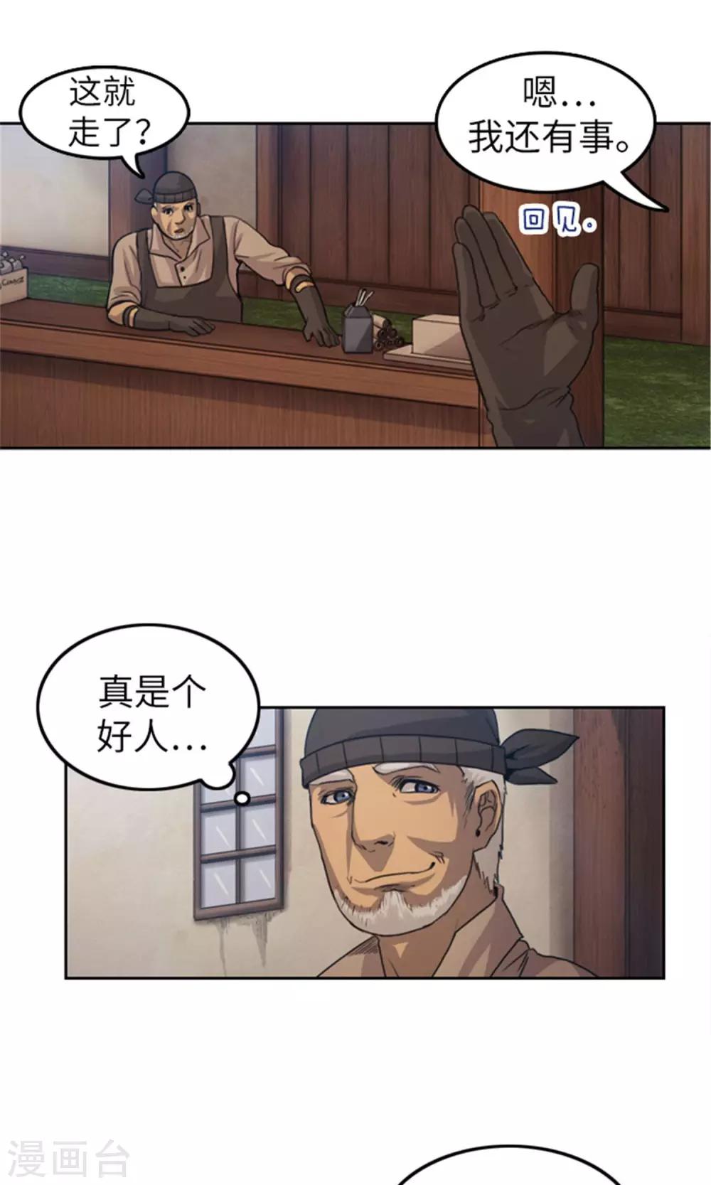 《荣光之翼》第3话 路痴吉恩 第17页