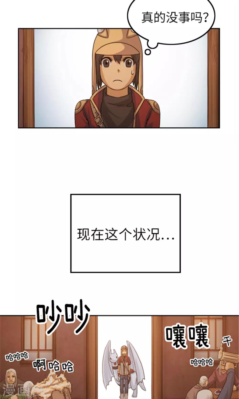 《荣光之翼》第3话 路痴吉恩 第18页