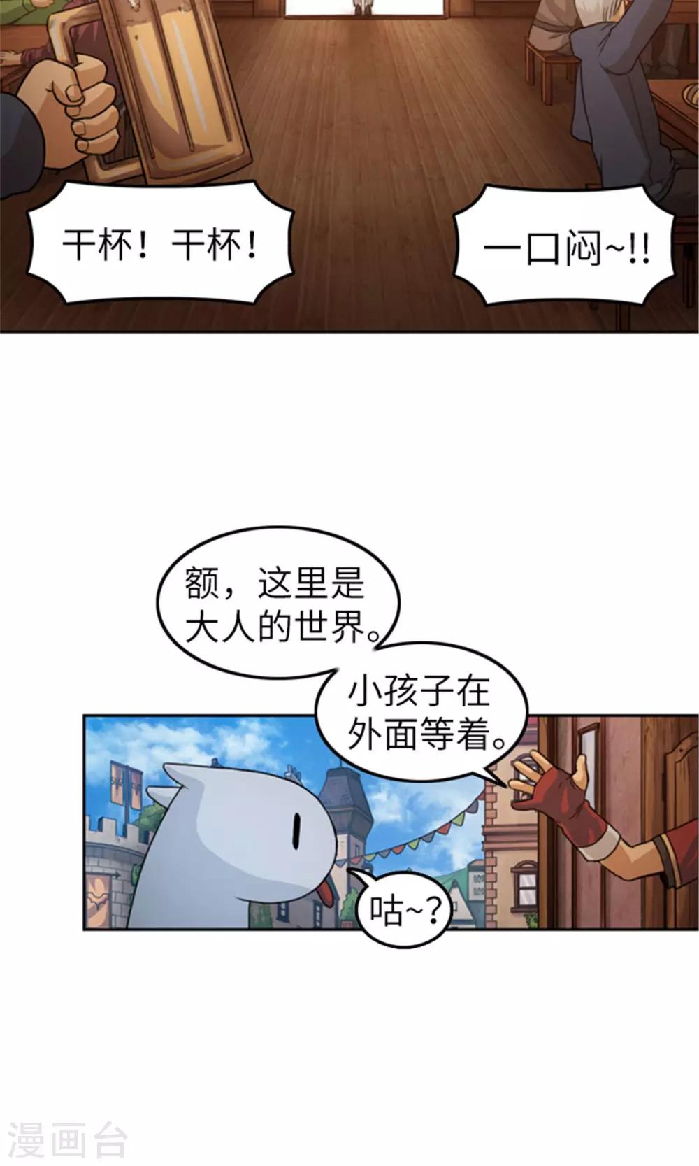 《荣光之翼》第3话 路痴吉恩 第19页