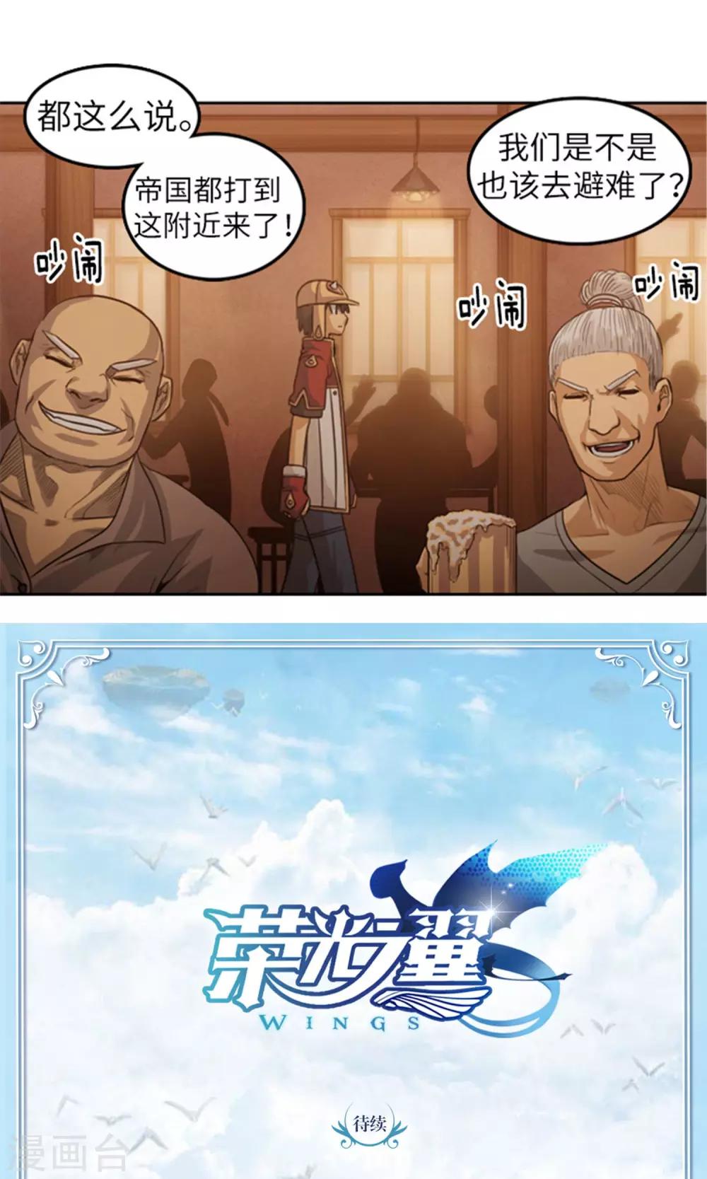 《荣光之翼》第3话 路痴吉恩 第20页