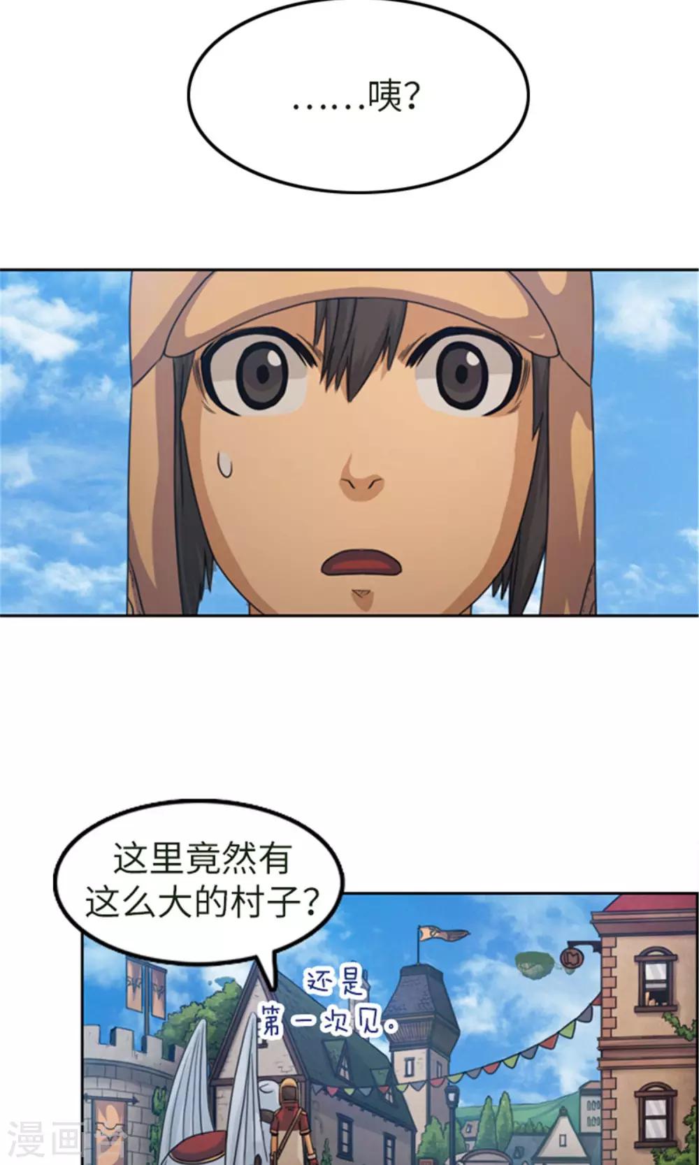 《荣光之翼》第3话 路痴吉恩 第3页