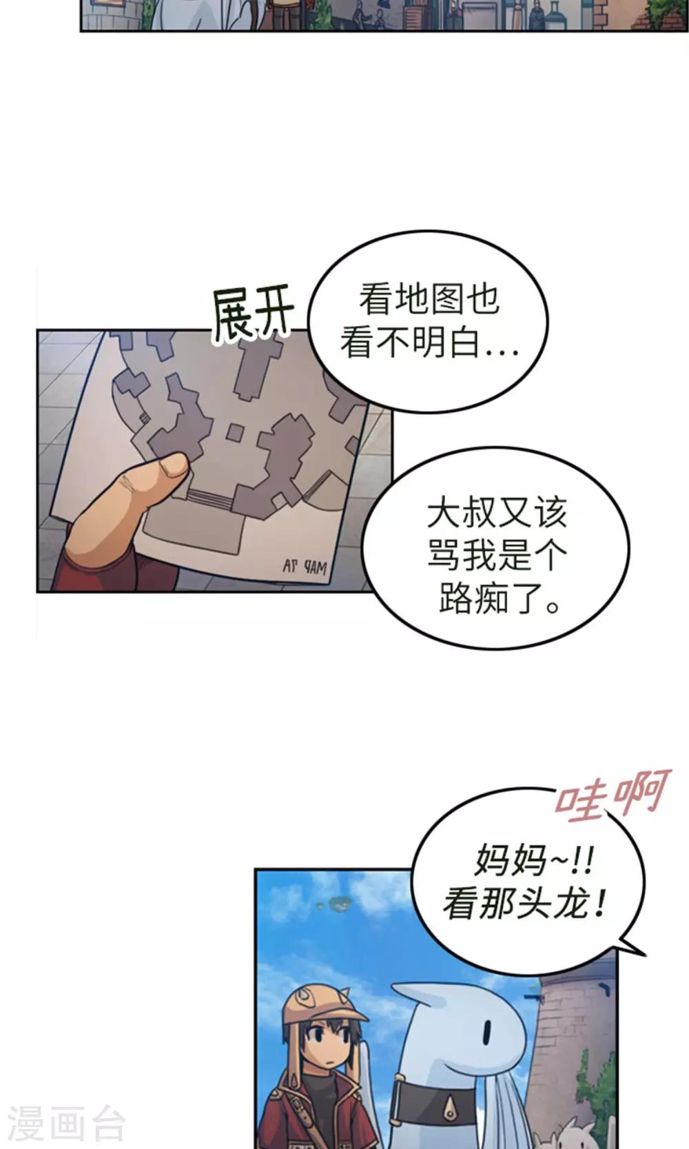 《荣光之翼》第3话 路痴吉恩 第4页