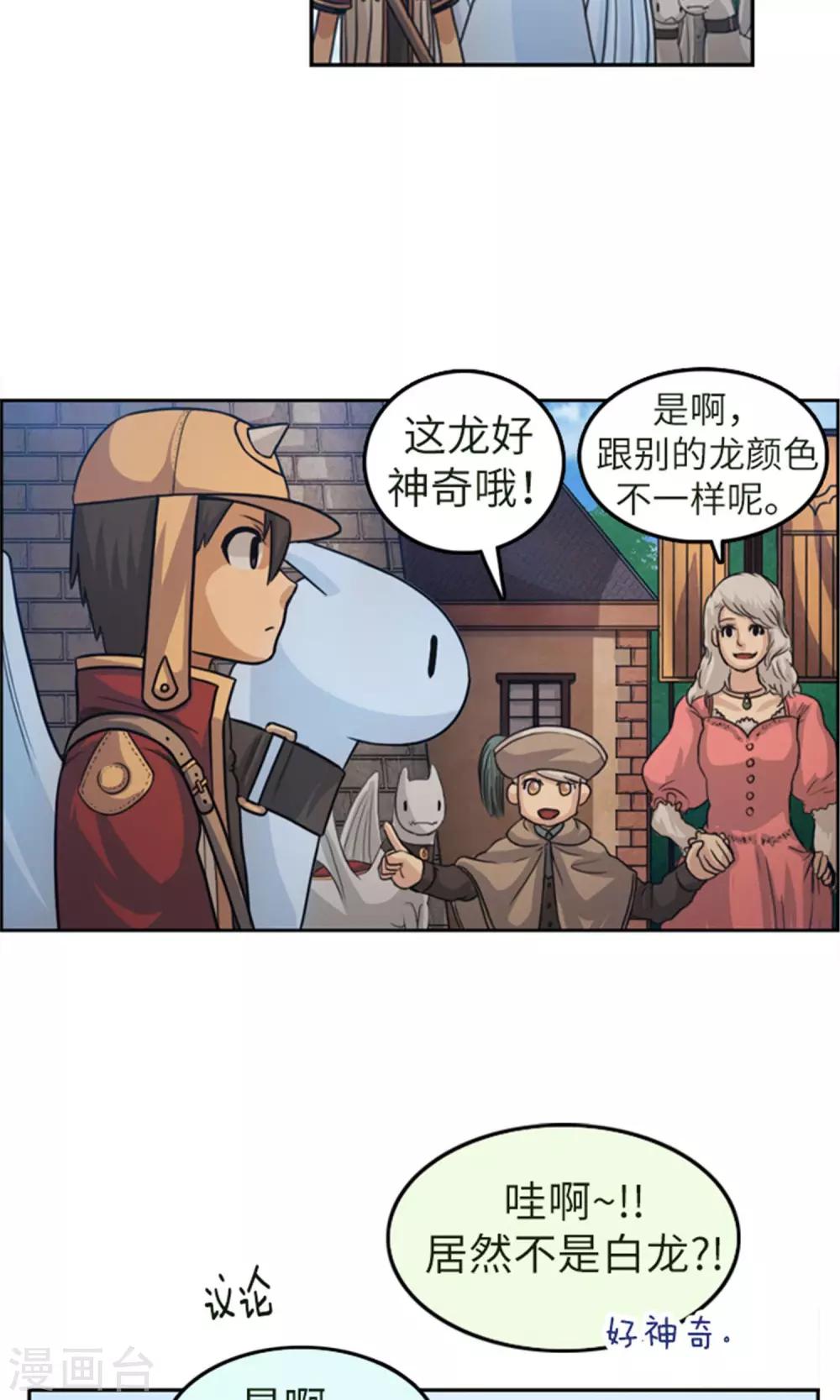 《荣光之翼》第3话 路痴吉恩 第5页