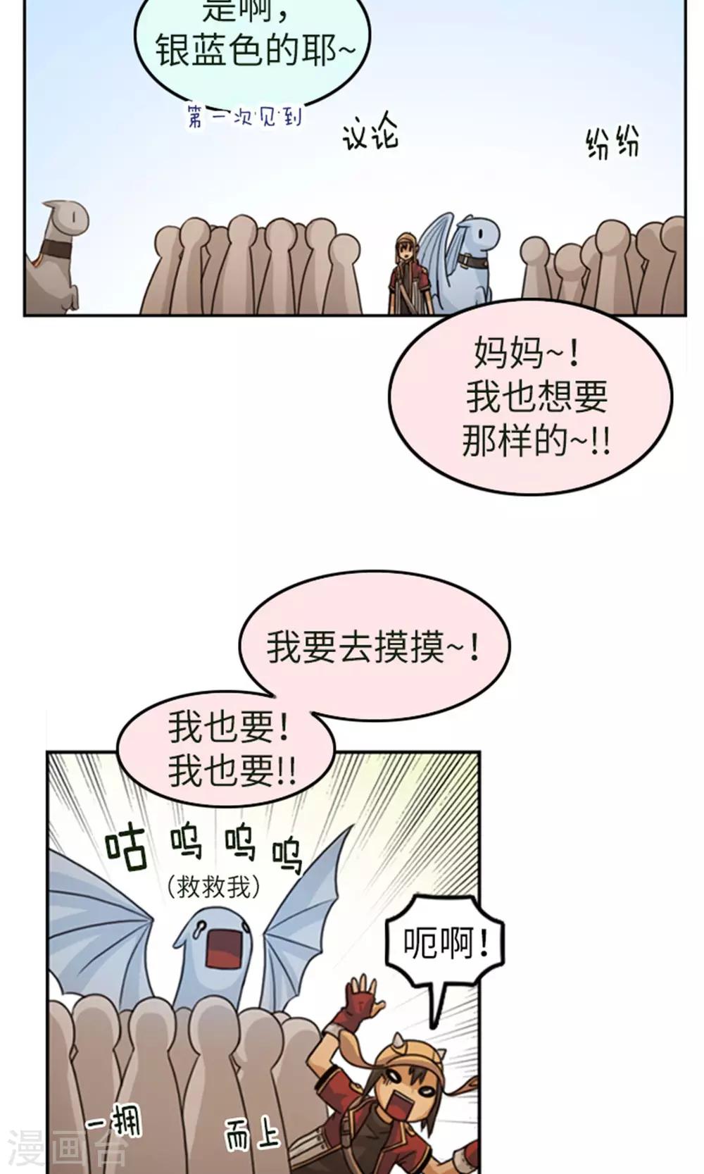 《荣光之翼》第3话 路痴吉恩 第6页