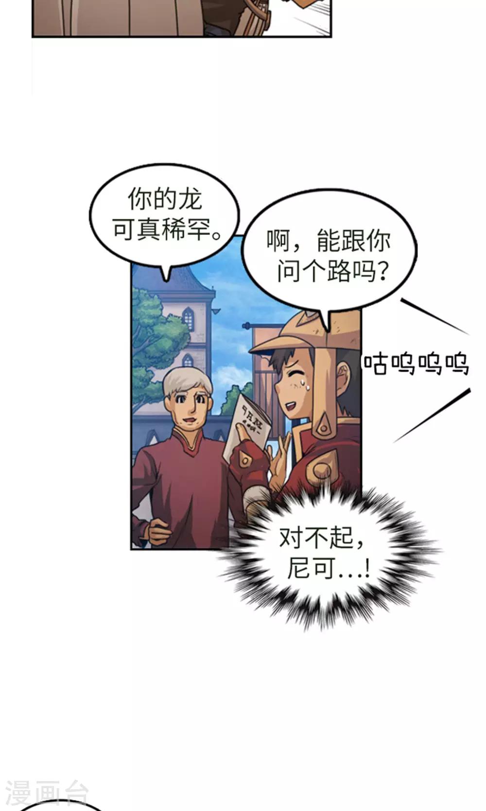 《荣光之翼》第3话 路痴吉恩 第7页