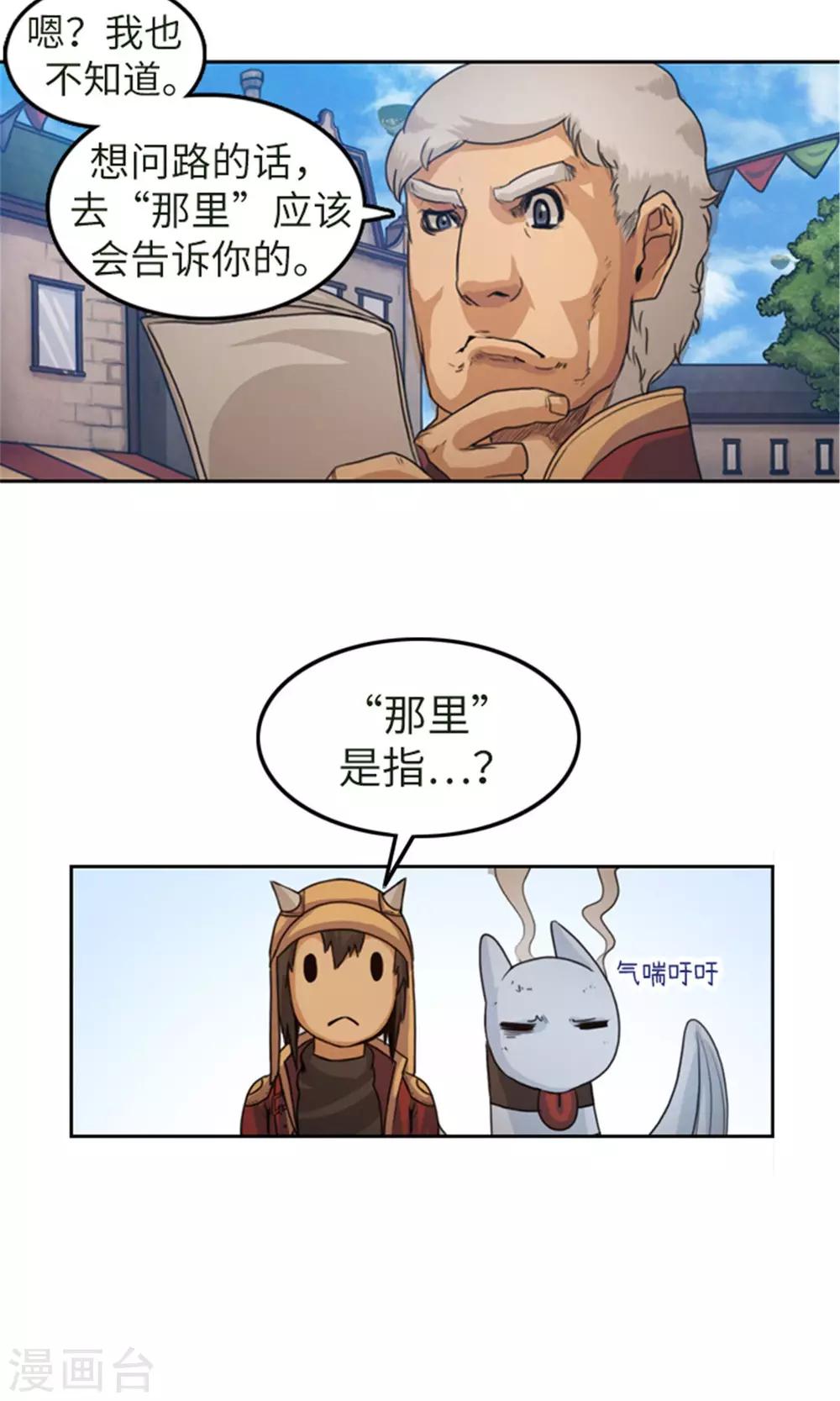 《荣光之翼》第3话 路痴吉恩 第8页