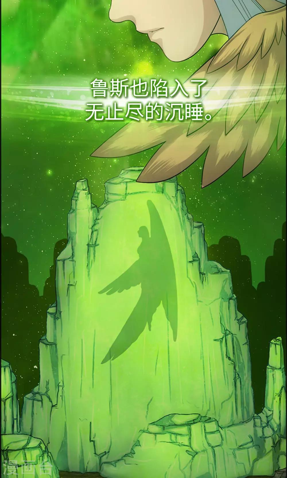 《荣光之翼》第1话 苏醒吧！黑发少年 第15页