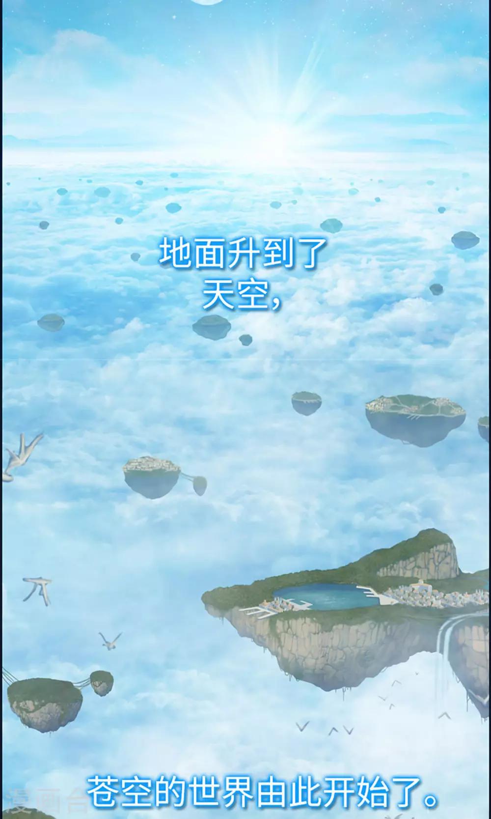 《荣光之翼》第1话 苏醒吧！黑发少年 第17页