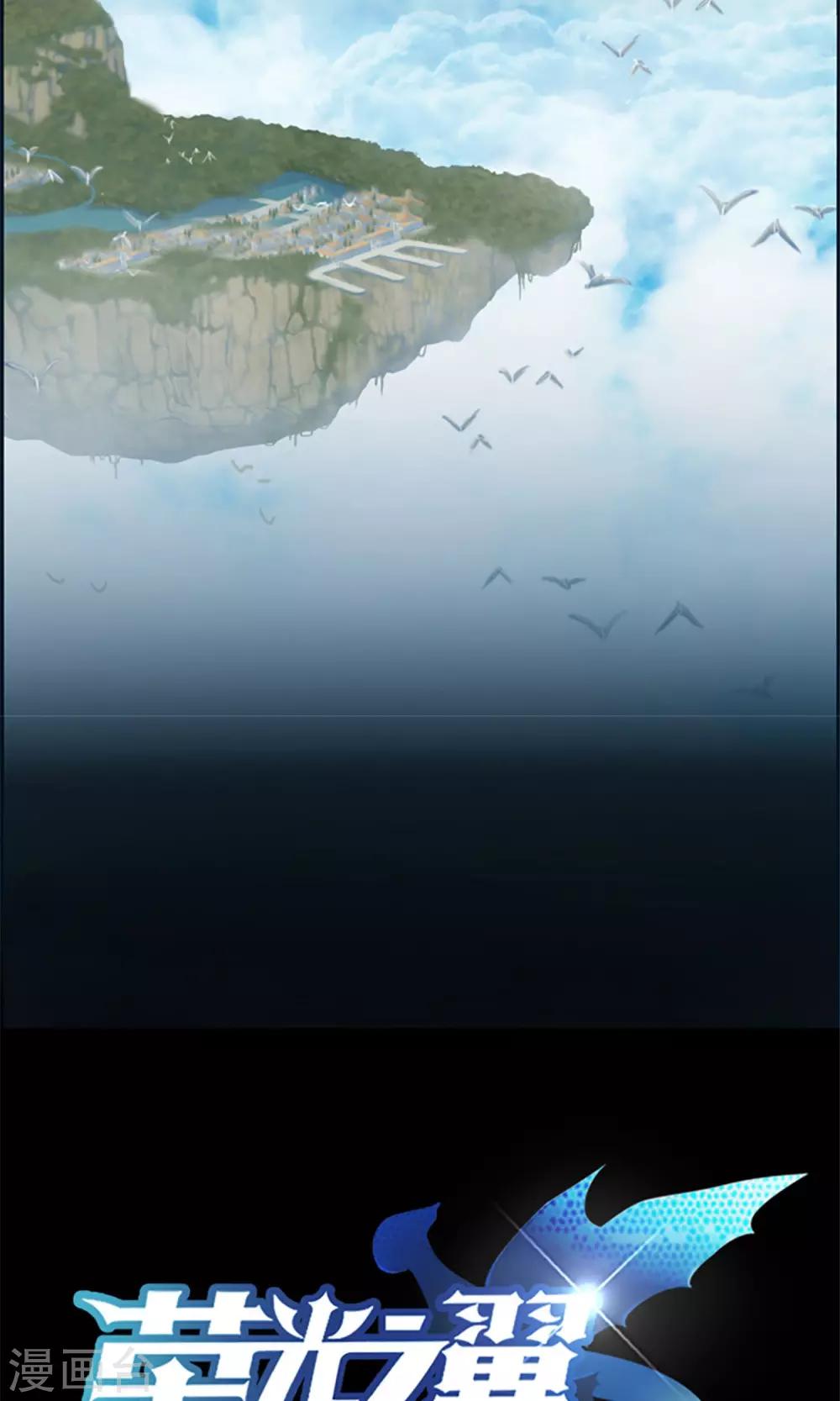 《荣光之翼》第1话 苏醒吧！黑发少年 第18页