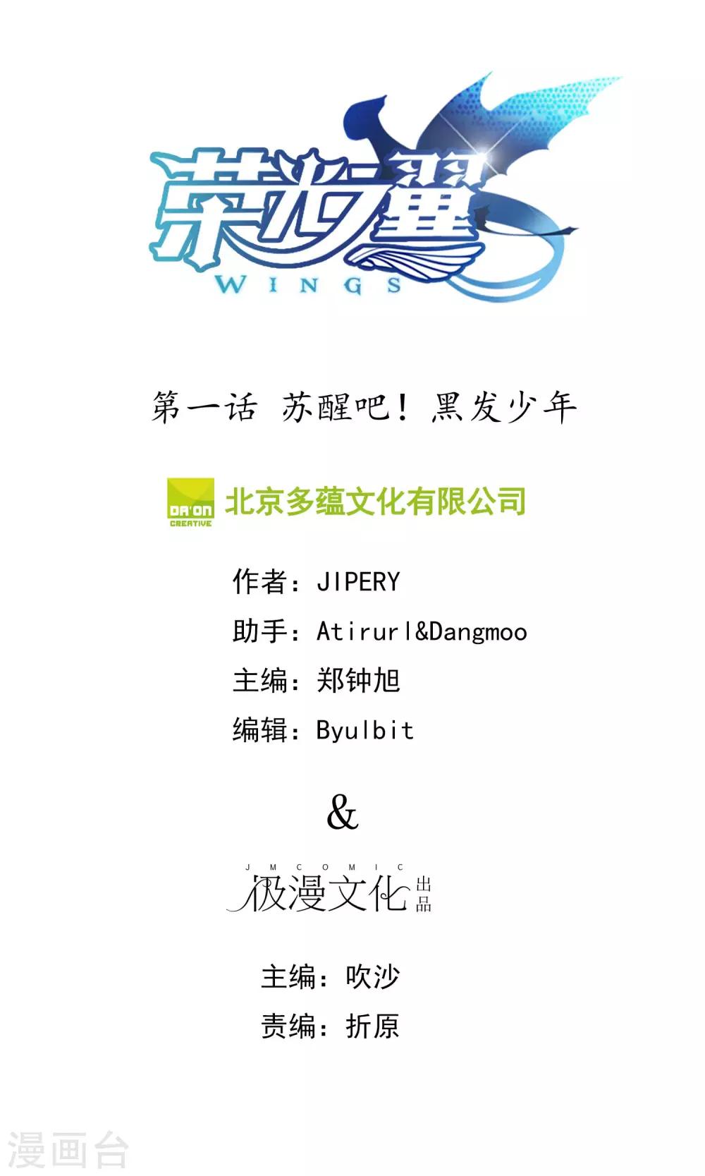 《荣光之翼》第1话 苏醒吧！黑发少年 第1页
