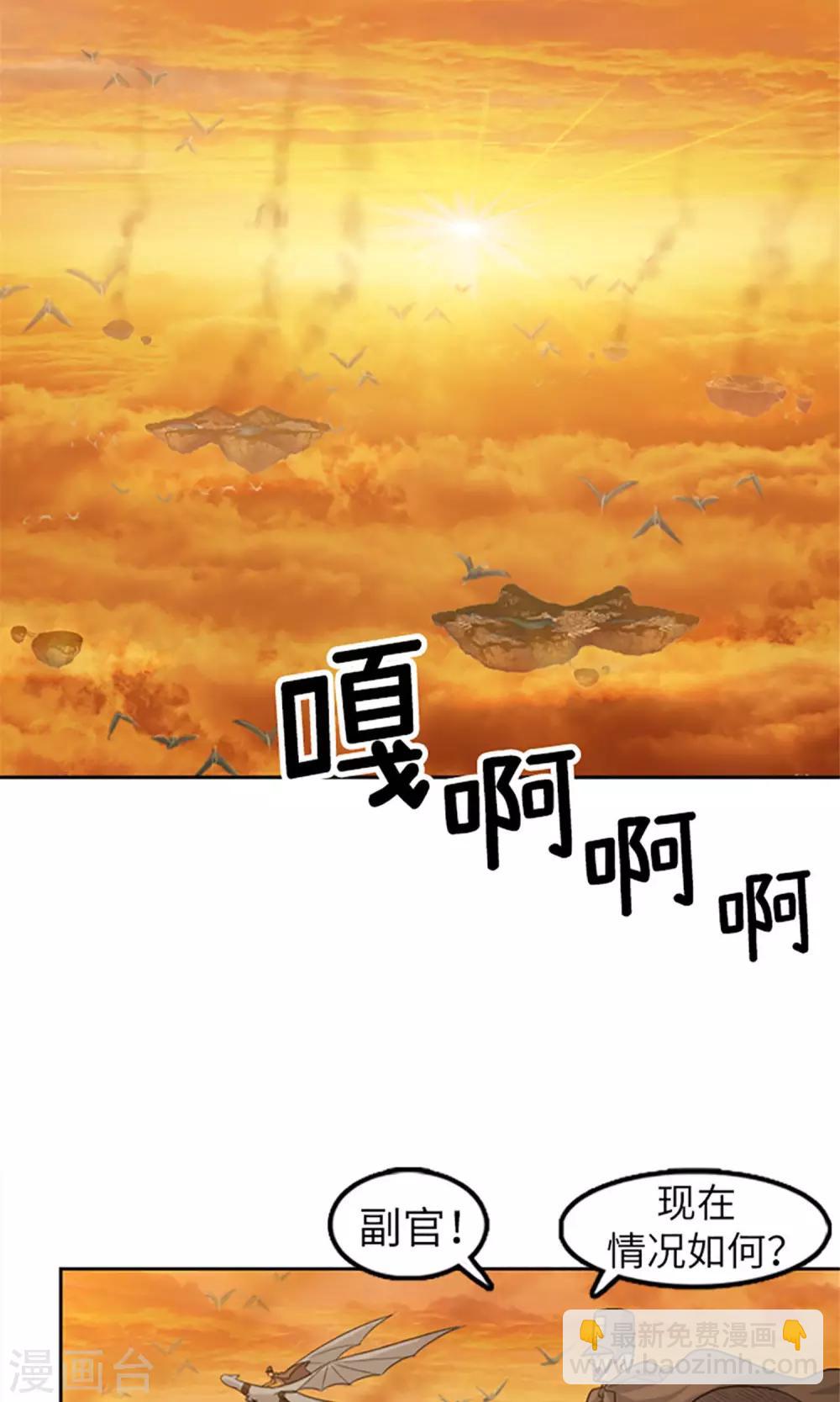 《荣光之翼》第1话 苏醒吧！黑发少年 第20页