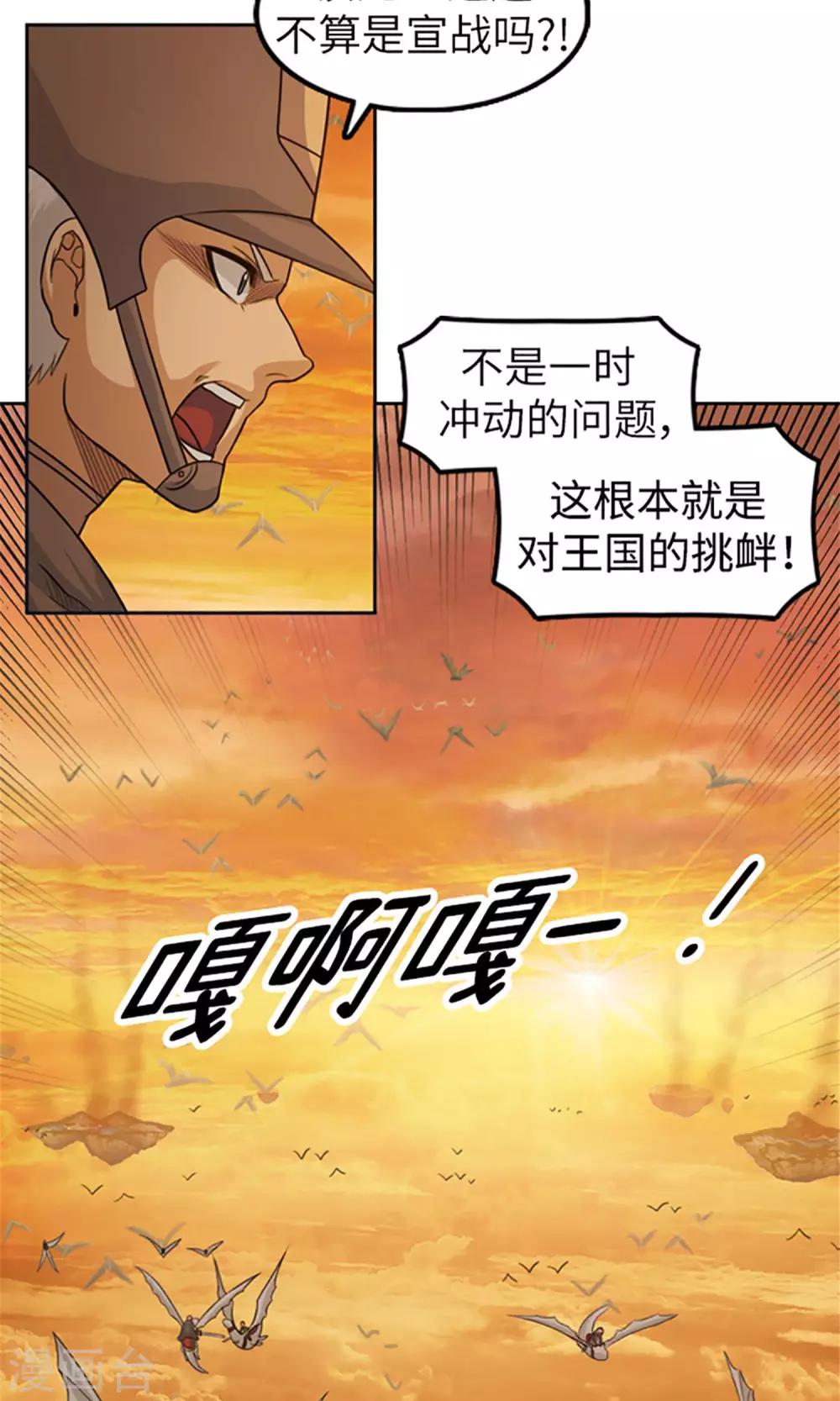 《荣光之翼》第1话 苏醒吧！黑发少年 第22页