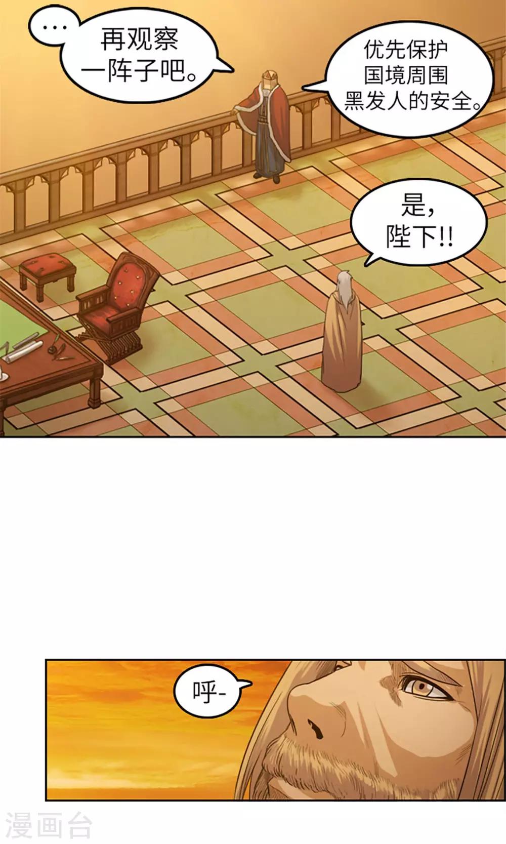 《荣光之翼》第1话 苏醒吧！黑发少年 第28页