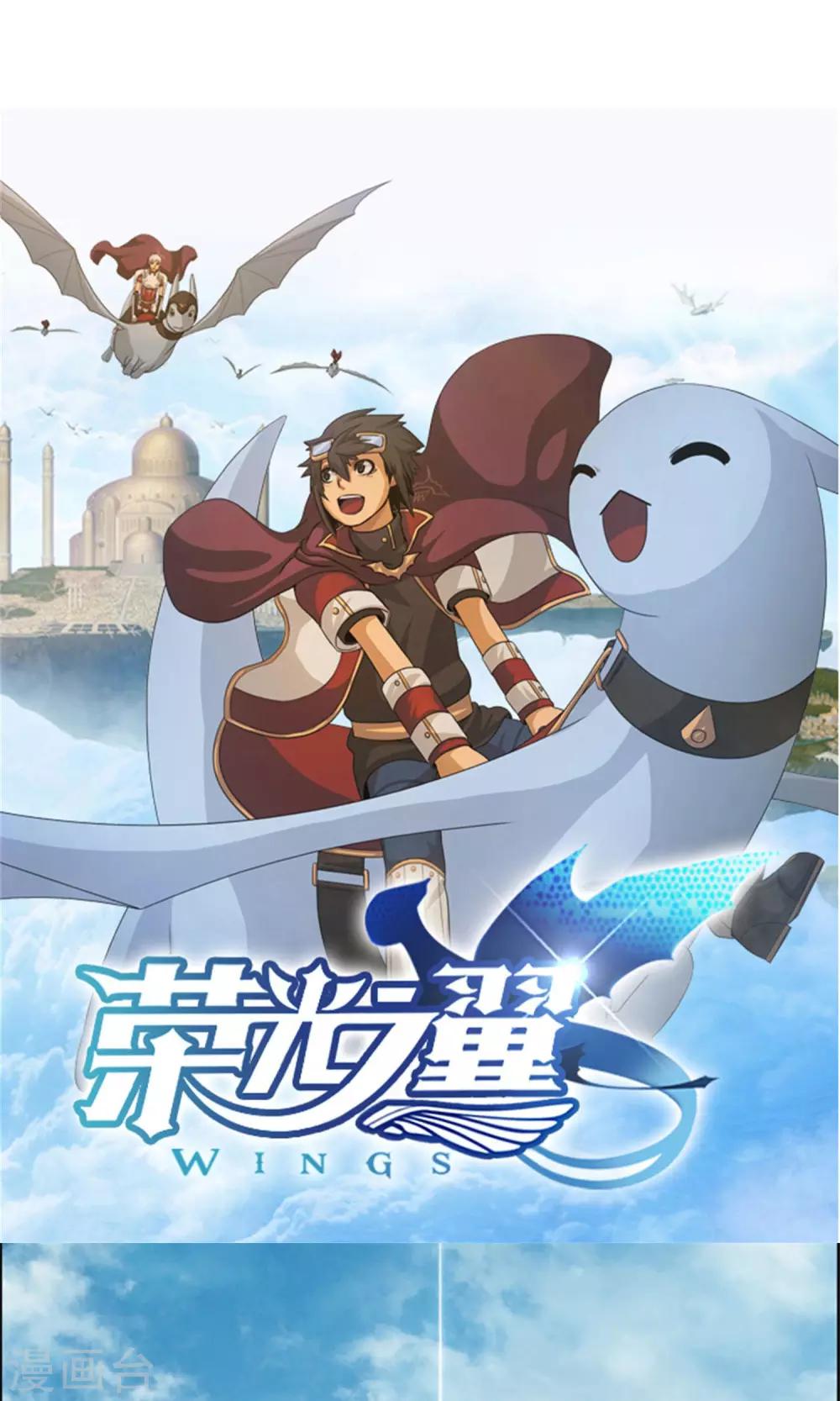 《荣光之翼》第1话 苏醒吧！黑发少年 第2页