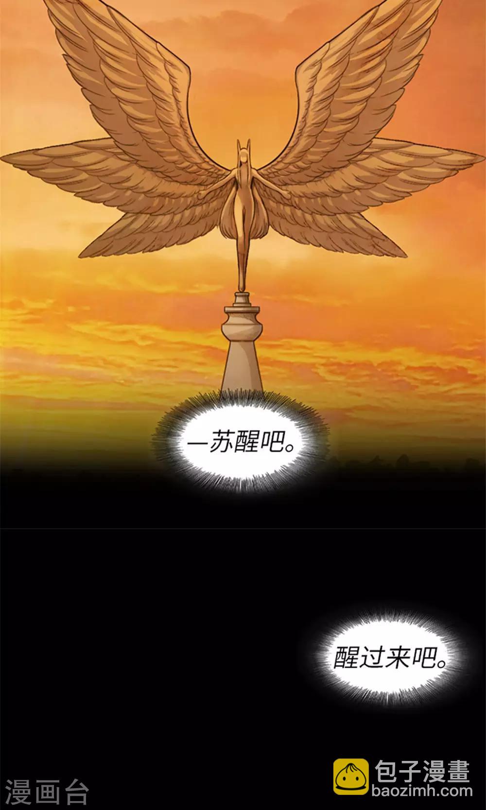 《荣光之翼》第1话 苏醒吧！黑发少年 第30页