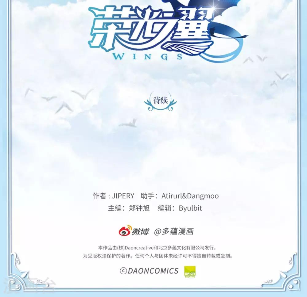 《荣光之翼》第1话 苏醒吧！黑发少年 第32页
