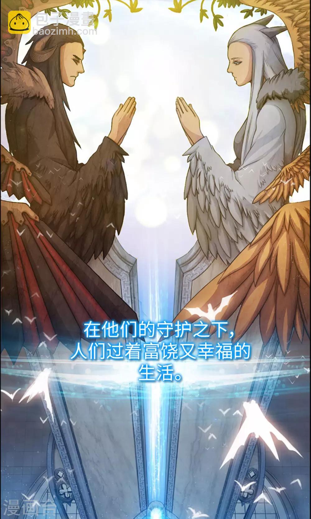 《荣光之翼》第1话 苏醒吧！黑发少年 第6页