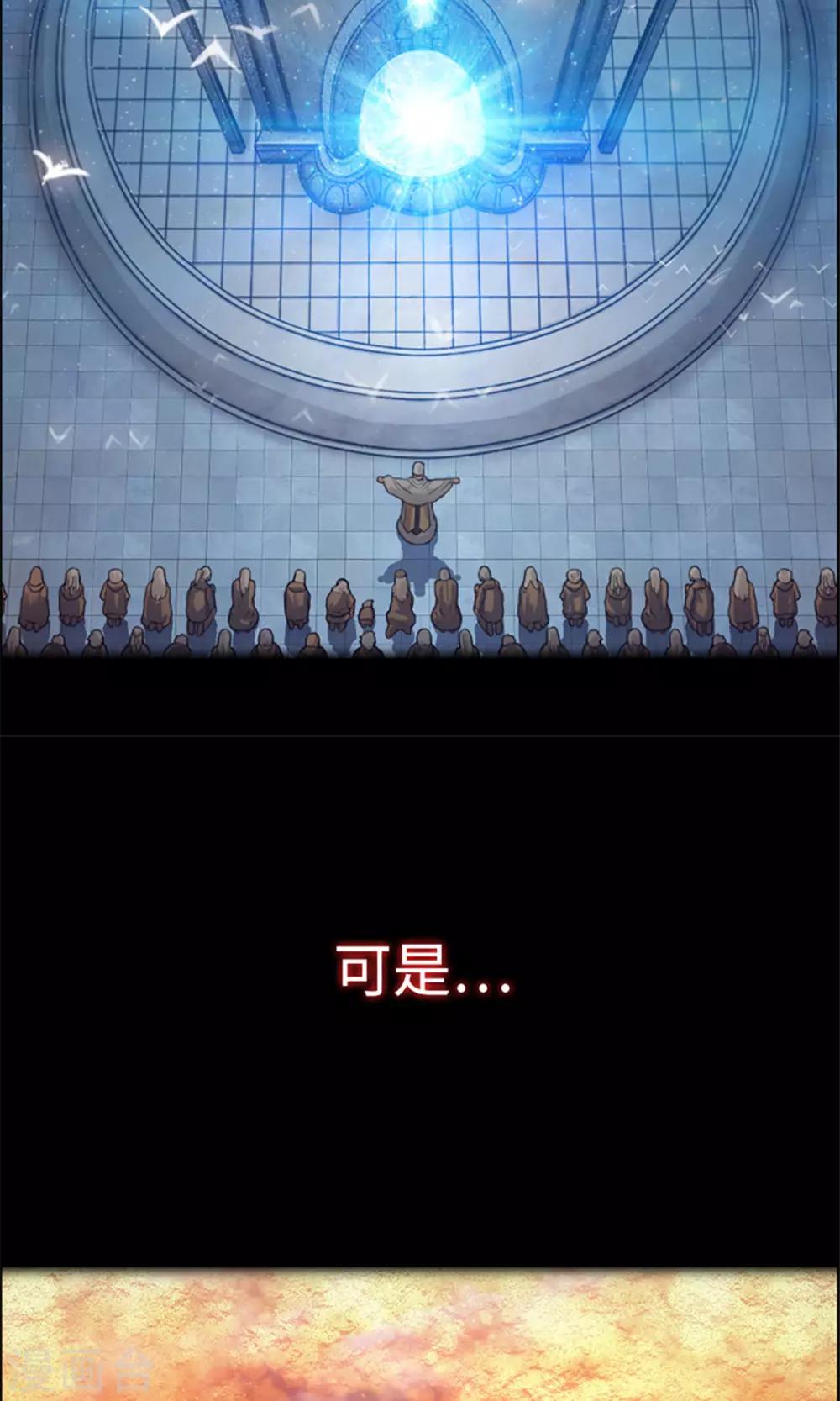 《荣光之翼》第1话 苏醒吧！黑发少年 第7页