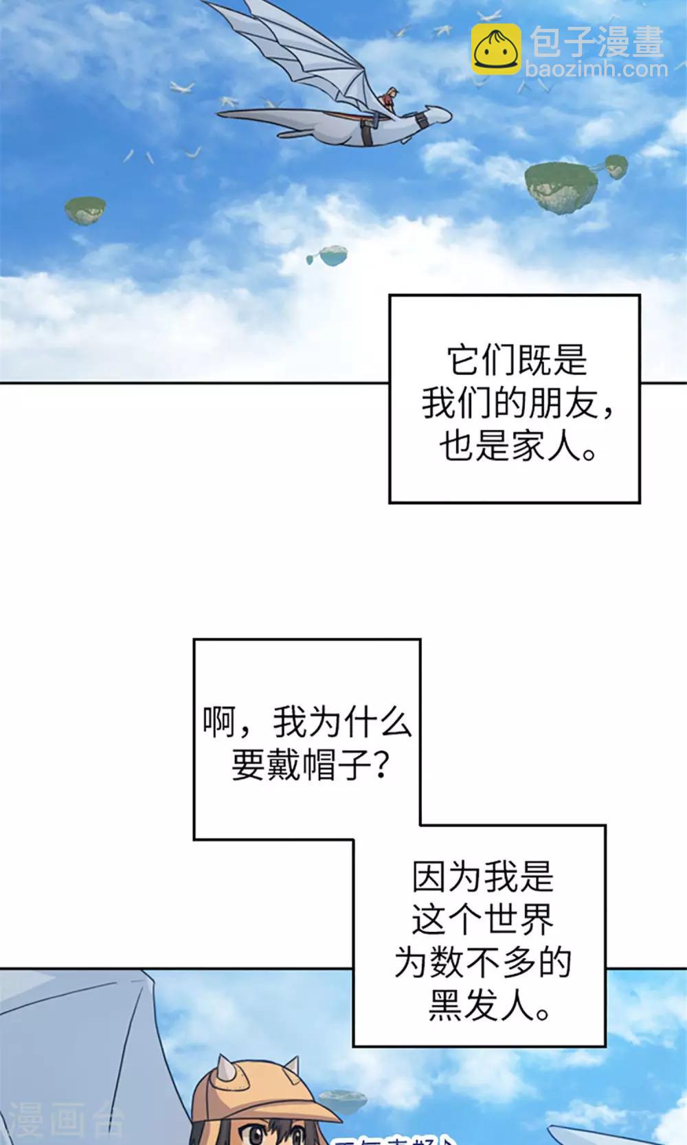 《荣光之翼》第2话 战争的中心 第16页