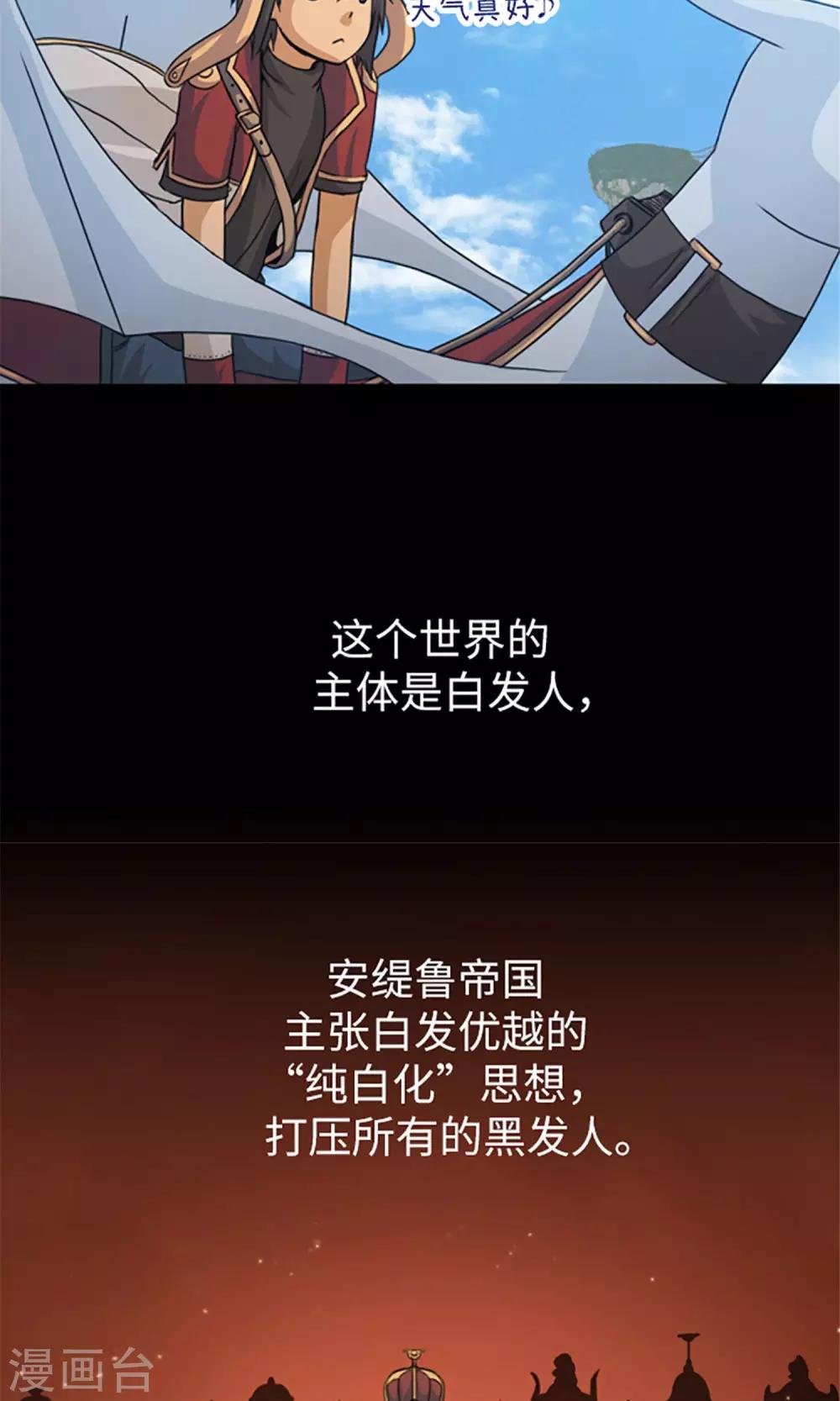 《荣光之翼》第2话 战争的中心 第17页