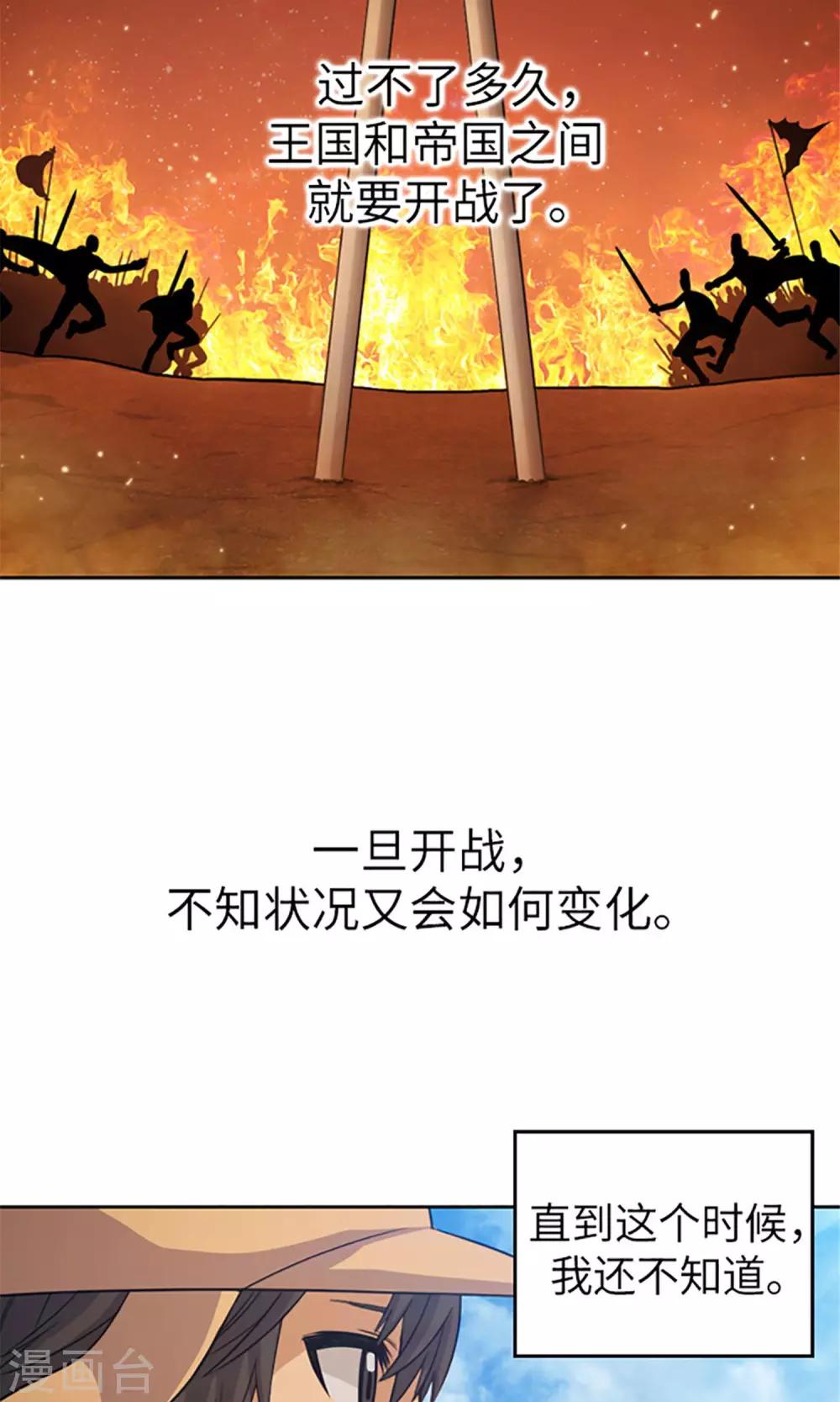 《荣光之翼》第2话 战争的中心 第20页