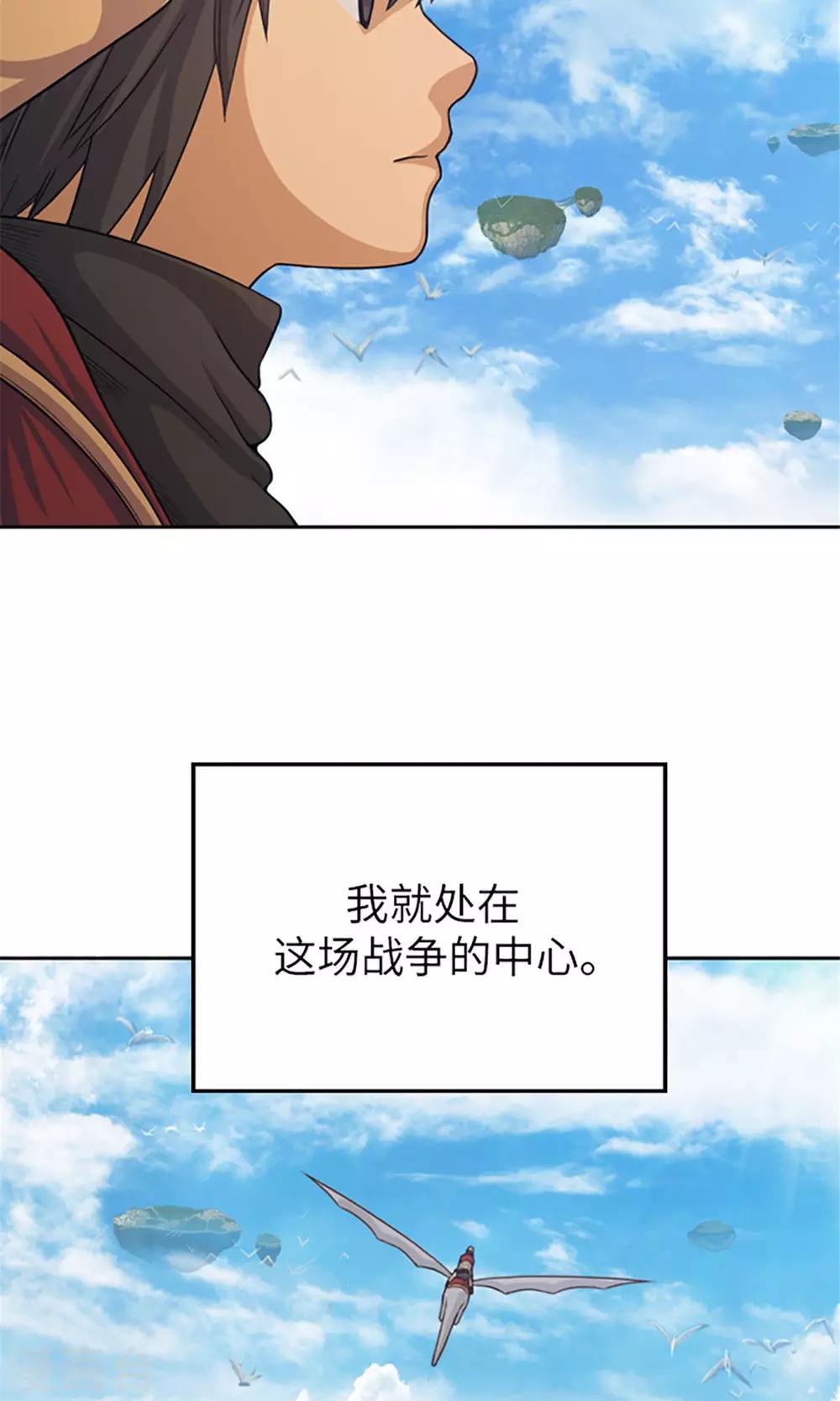 《荣光之翼》第2话 战争的中心 第21页