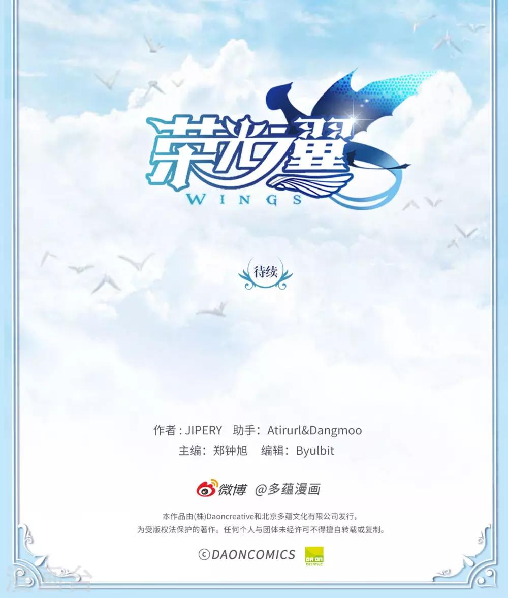 《荣光之翼》第2话 战争的中心 第23页