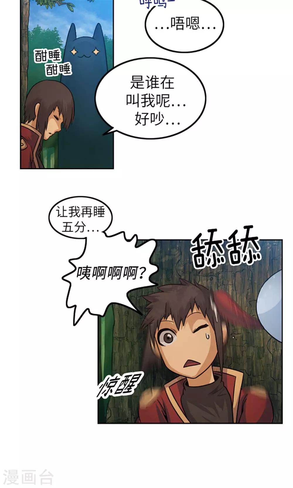 《荣光之翼》第2话 战争的中心 第3页