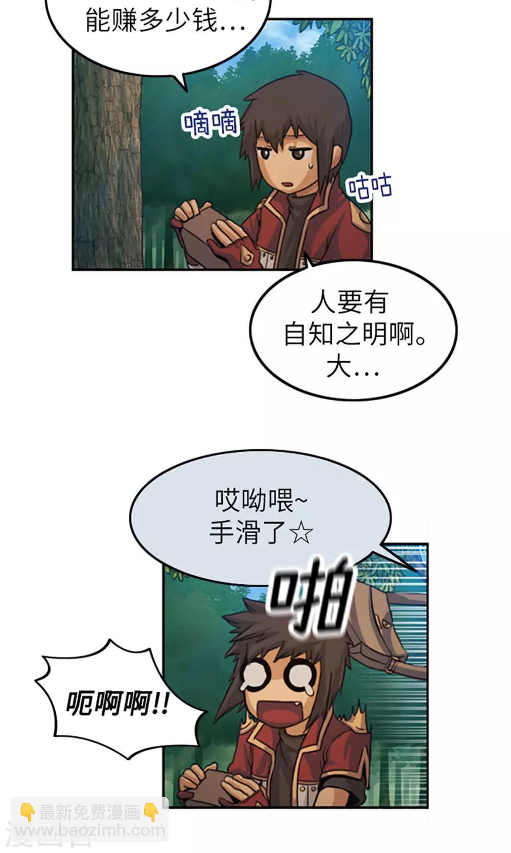 《荣光之翼》第2话 战争的中心 第9页
