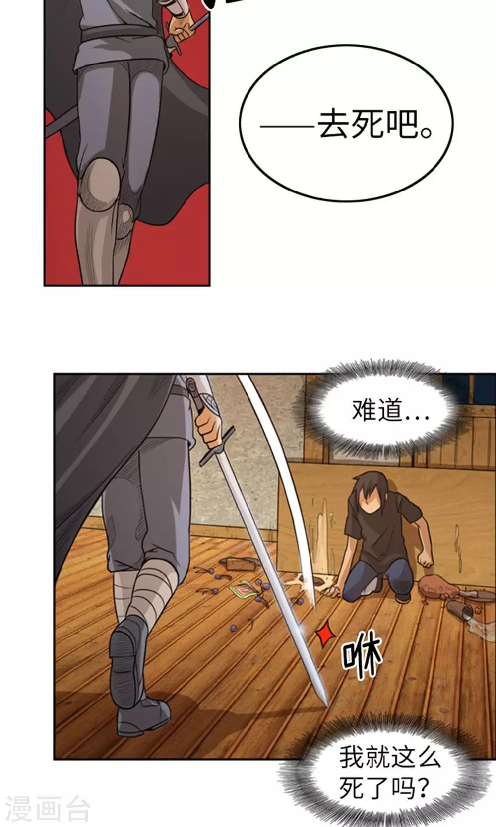 《荣光之翼》第7话 出手相救 第10页