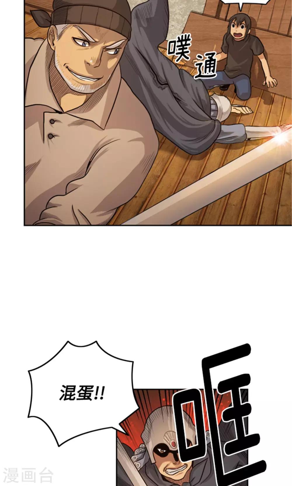 《荣光之翼》第7话 出手相救 第14页