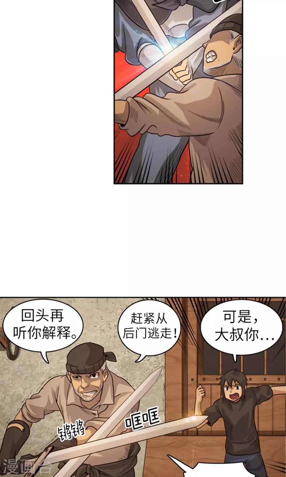 《荣光之翼》第7话 出手相救 第15页