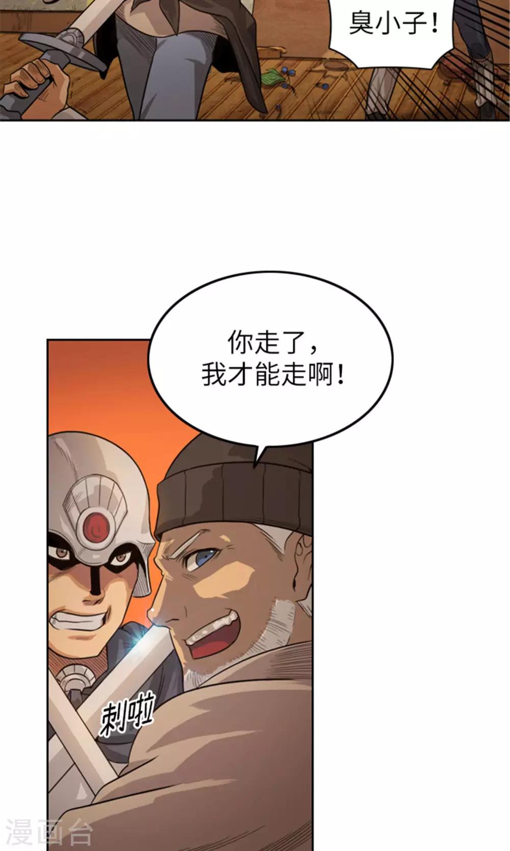 《荣光之翼》第7话 出手相救 第16页
