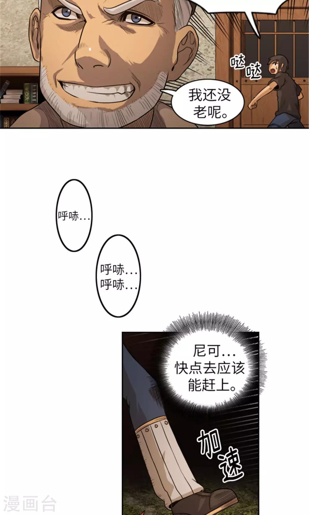 《荣光之翼》第7话 出手相救 第18页