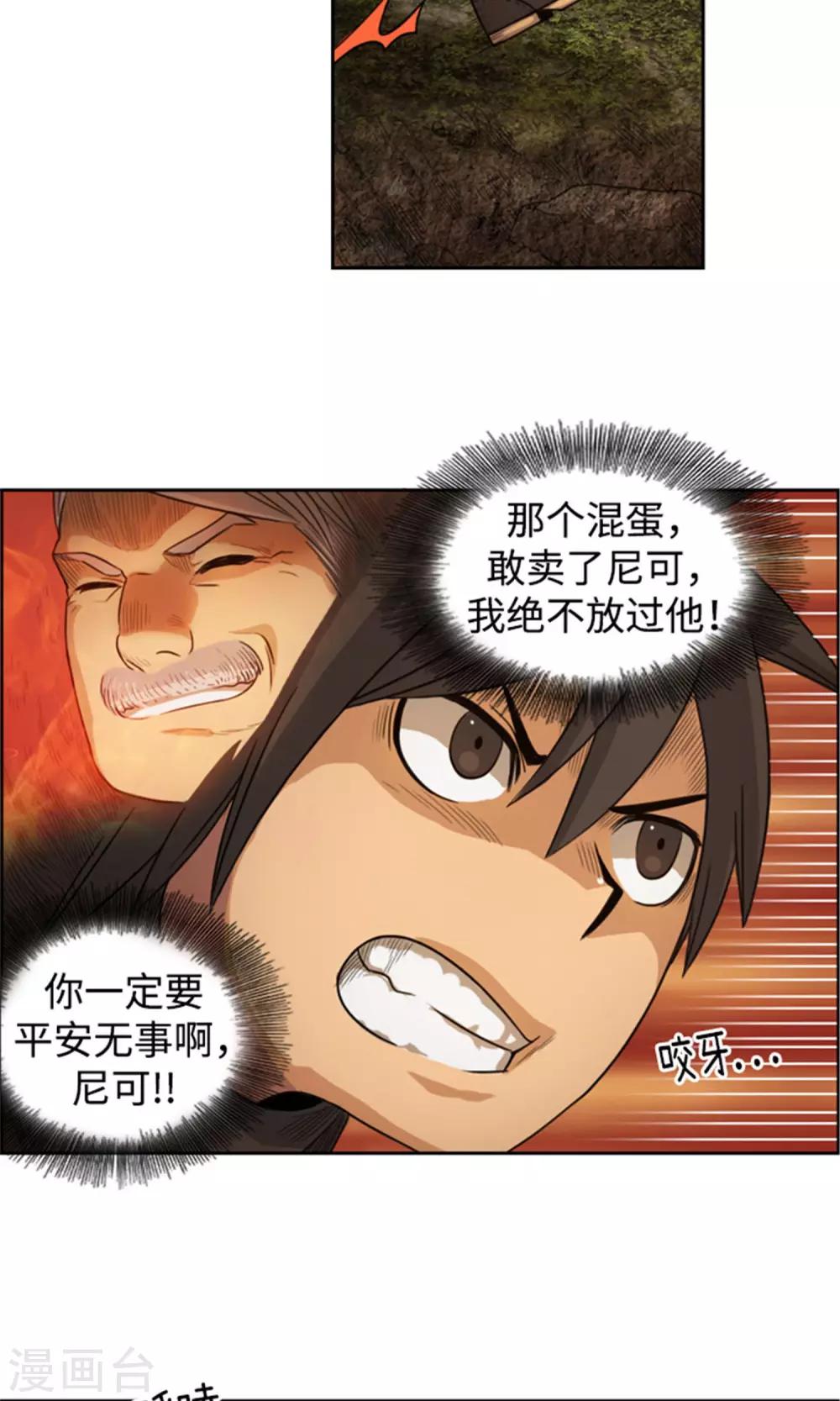 《荣光之翼》第7话 出手相救 第19页