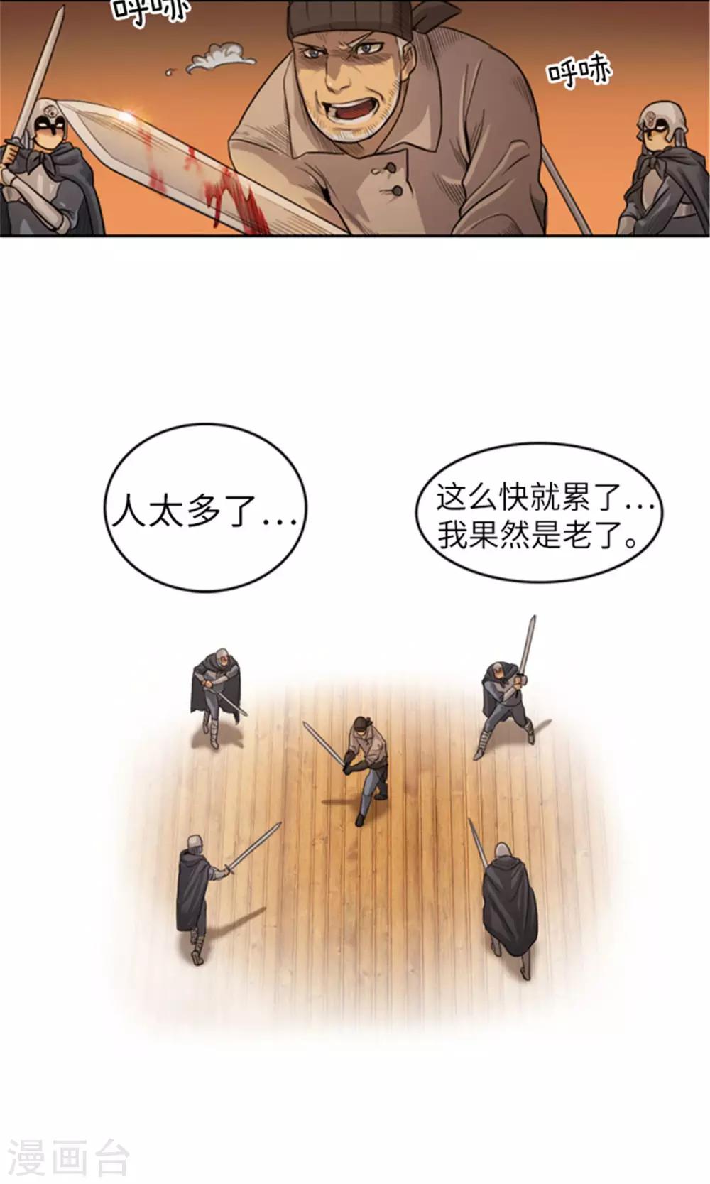 《荣光之翼》第7话 出手相救 第20页