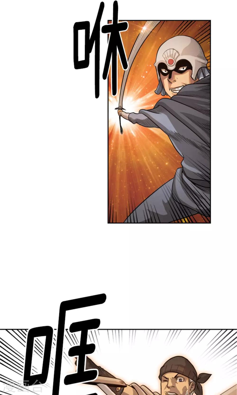 《荣光之翼》第7话 出手相救 第21页