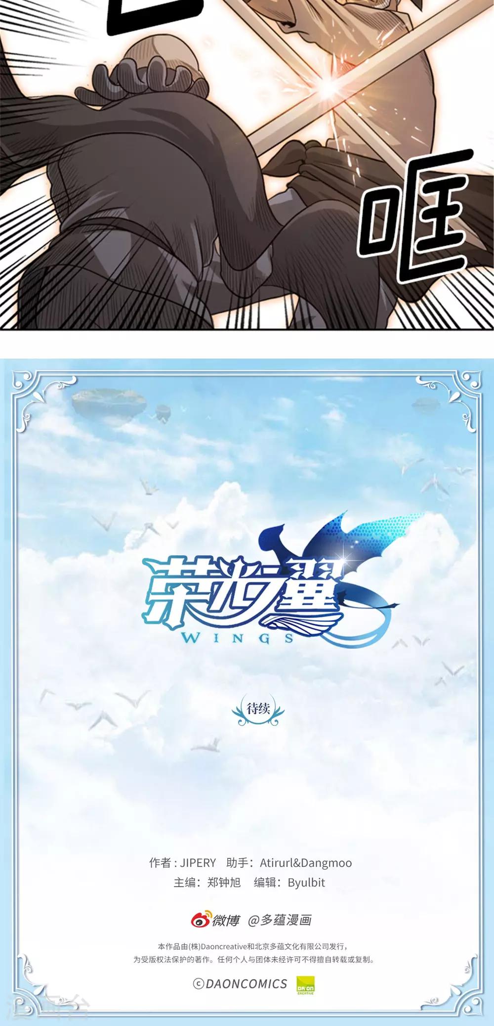 《荣光之翼》第7话 出手相救 第22页