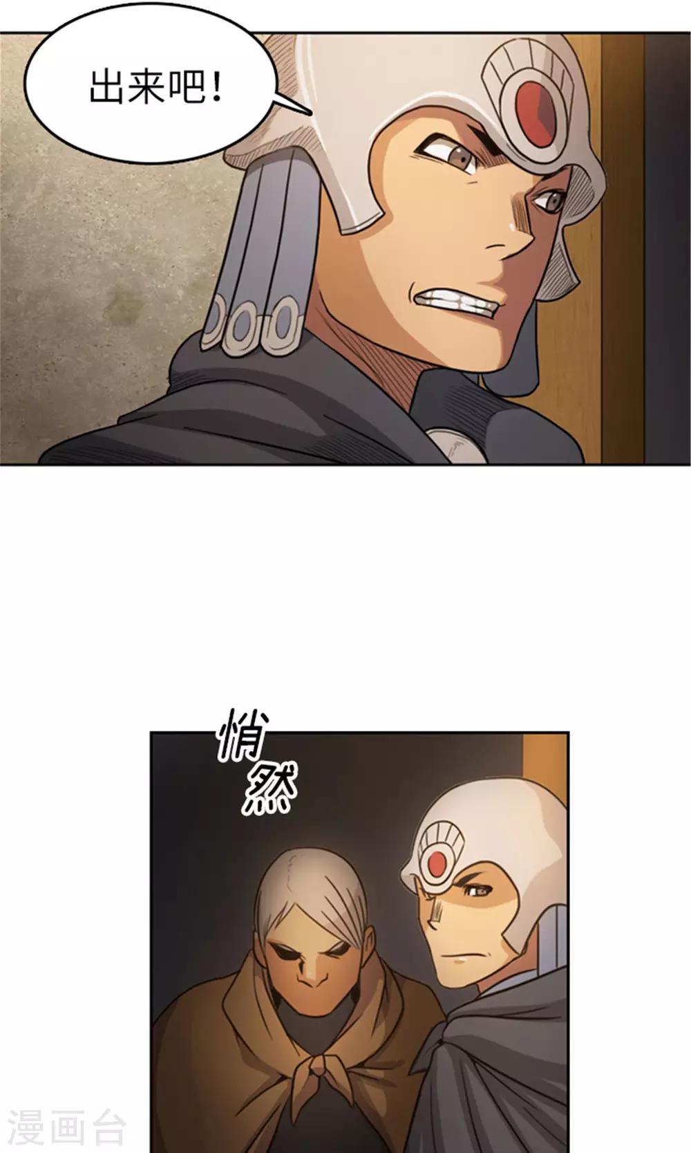 《荣光之翼》第7话 出手相救 第2页