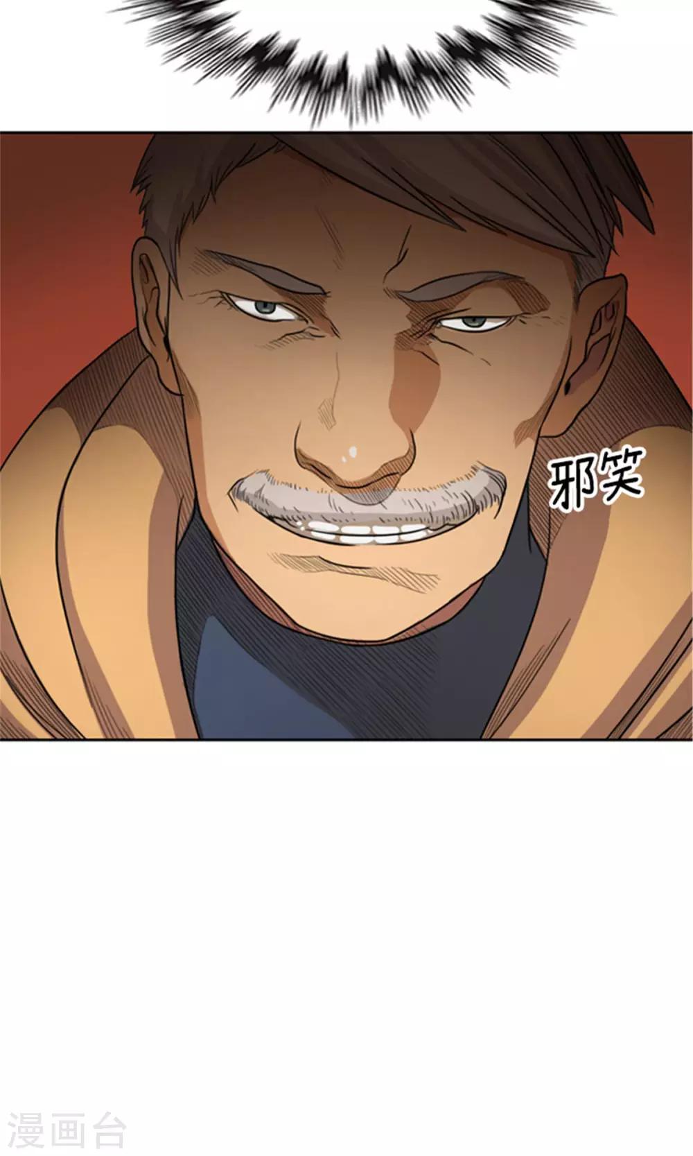 《荣光之翼》第7话 出手相救 第4页