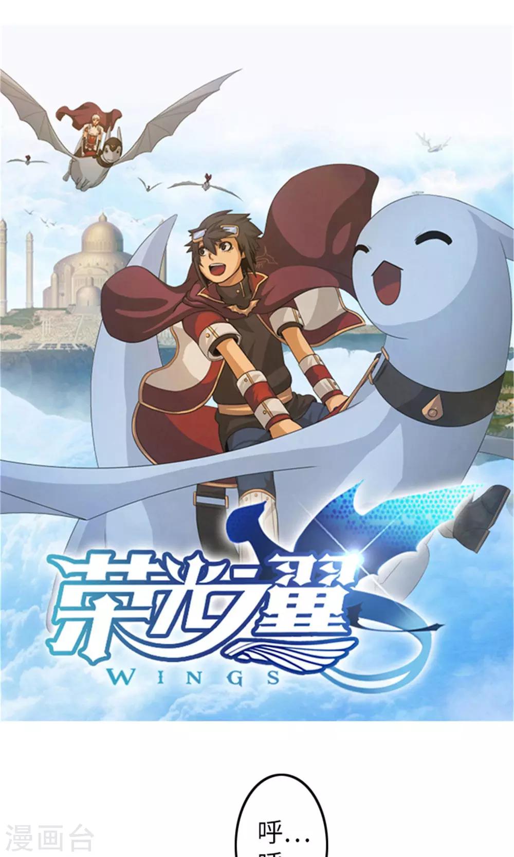 《荣光之翼》第7话 出手相救 第5页