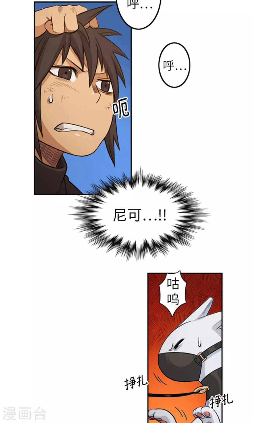 《荣光之翼》第7话 出手相救 第6页