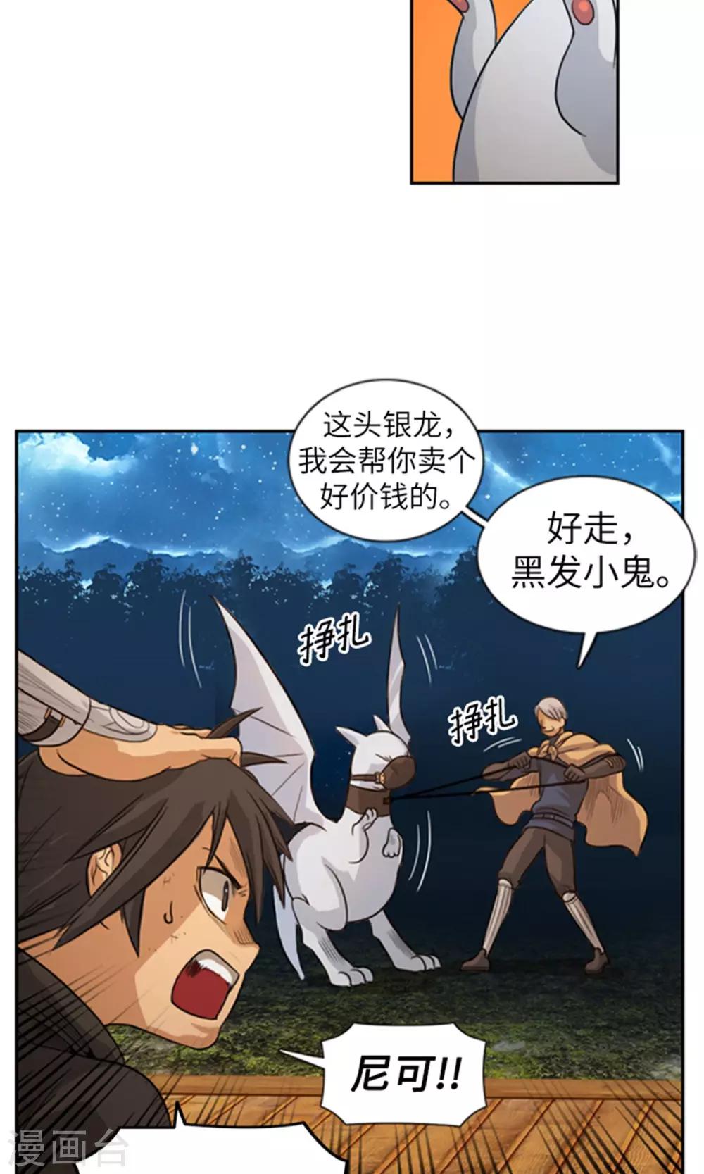 《荣光之翼》第7话 出手相救 第7页