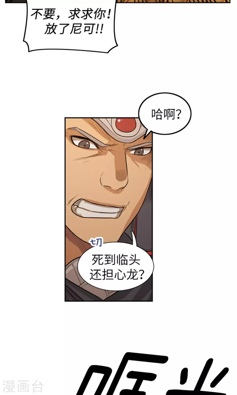 《荣光之翼》第7话 出手相救 第8页