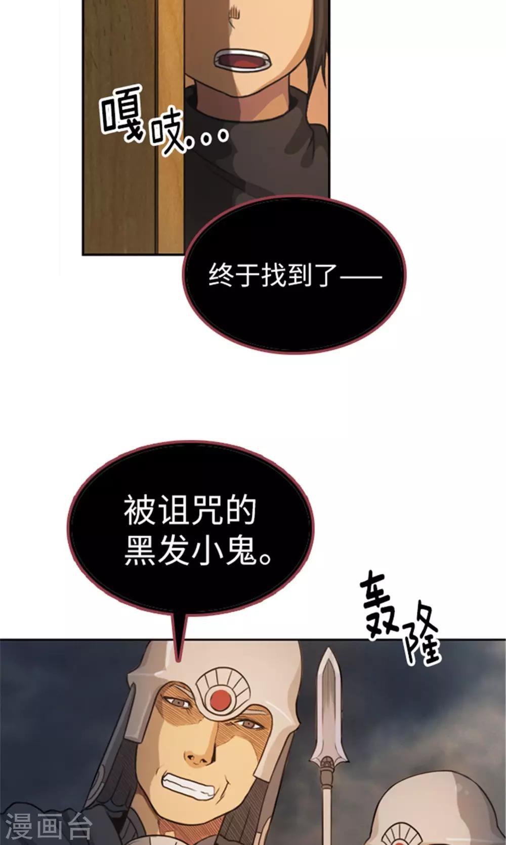 《荣光之翼》第6话 帝国军偷袭 第14页
